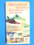 Мороженое Шербетьi и другие холодньie десертьi, снимка 1