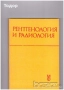 Медицина медицински стоматология ветеринарни очни болести зъби техническа литература техникуми, снимка 6