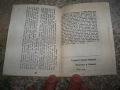 Тичане след вятъра - телеграфни мемоари 1991г. антикомунизъм, снимка 5