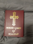 Библия -стар и нов завет, снимка 9