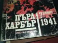 ПЪРЛ ХАРБЪР-КНИГА 2209241632, снимка 5