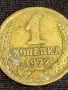 Стара монета 1 копейка 1972г. СССР рядка за КОЛЕКЦИЯ ДЕКОРАЦИЯ 39431, снимка 4