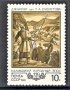 СССР, 1990 г. - самостоятелна пощенска марка, чиста, 1*8