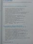 Български език 10.клас задължителна подготовка - М.Васева,В.Михайлова,Е.Зашев - 2012г., снимка 5