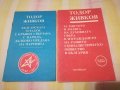 Две книжки на Тодор Живков, снимка 1 - Антикварни и старинни предмети - 43887078