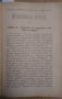 Медицинска беседа Година 2 1895г книжка 1,2,3,4,5,6,7,8,9,10.11,12 и други теми, снимка 6