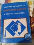 РЕШЕНИЯ НА ЗАДАЧИ ОТ ЗРЕЛОСТНИ ИЗПИТИ И ТЕМИ ЗА ПОДГОТОВКА Н.Николов,П.Тодорова, снимка 1