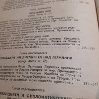 Първи том на ,,История на Дипломацията,,, снимка 3 - Специализирана литература - 32547373