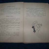 "Приказки за жените" издание 1944г., снимка 3 - Художествена литература - 28106284