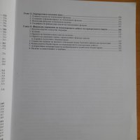 "Финансов анализ на фирмата" 28 лв., снимка 5 - Специализирана литература - 39562725