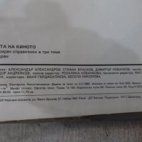 Книга "В света на киното - том 1 - Ал.Алексанров" - 552 стр., снимка 7 - Специализирана литература - 32364661