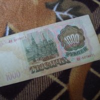 1000 рубли Русия 1993 г, снимка 2 - Нумизматика и бонистика - 37144683