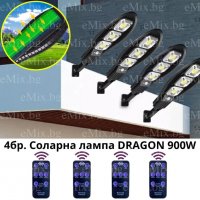 4БР. СОЛАРНА ЛАМПА DRAGON 900W, снимка 7 - Соларни лампи - 36911175