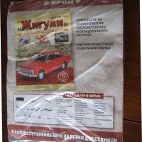 Списание "Жигули" и "Минералите", снимка 15 - Списания и комикси - 37673903