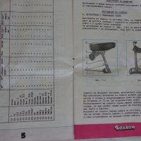 Инструкция и техническа характеристика на сгъваем велосипеди марка Балкан модел Сг7  1987 год., снимка 5 - Специализирана литература - 37284716