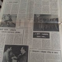Вестник Левски - Спартак 1971 г., снимка 5 - Други ценни предмети - 32536490