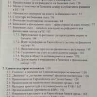 Създаване на банков съюз в ЕС.Калоян Симеонов, 2015г., снимка 2 - Специализирана литература - 28937426