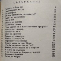 Конан: Часът на дракона. Робърт Хауърд 1992 г., снимка 2 - Художествена литература - 27426133