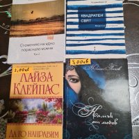Книги с посочени цени, снимка 5 - Художествена литература - 43288853