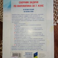 сборник задачи по математика , снимка 4 - Ученически и кандидатстудентски - 43198499