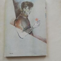 Книга Сърце за двама - Цветана Стоянова, снимка 6 - Други - 40150186