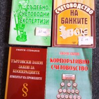 Продавам учебници за ИУ-Варна и СА "Д.А.Ценов" .Цена20лв., снимка 6 - Учебници, учебни тетрадки - 28754509