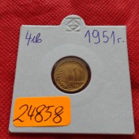 Монета 1 стотинка 1951г. от соца много красива за колекция декорация - 24858, снимка 10 - Нумизматика и бонистика - 35216862
