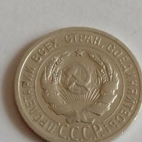 Сребърна монета 20 копейки 1925 година СССР за колекционери - 21340, снимка 5 - Нумизматика и бонистика - 32693305