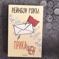 Прикачен, Рейнбоу Роуъл, снимка 1 - Художествена литература - 43062743