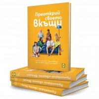 Преоткрий своето вкъщи - книга от Lidl, снимка 1 - Други - 35470327