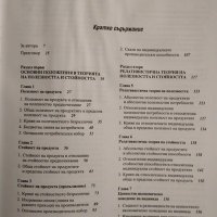 Полезност и стойност Първо издание. Камен Миркович 2005 г., снимка 3 - Специализирана литература - 32885278