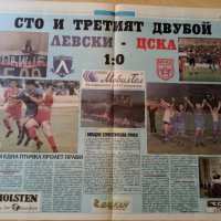 вестници за "Левски", снимка 6 - Колекции - 33547579