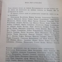 Книга "Романът на Яворов-част втора-Михаил Кремен"-360 стр., снимка 5 - Художествена литература - 32967488