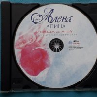 Алёна Апина-Пойдём Со Мной 2CD, снимка 5 - CD дискове - 43050547
