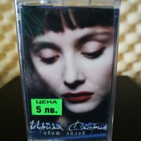 Ирина Флорин - Цвят лилав, снимка 1 - Аудио касети - 28887247