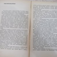 Книга "Жизнь без лекарств - А.С.Авдулина" - 64 стр., снимка 4 - Специализирана литература - 29059028