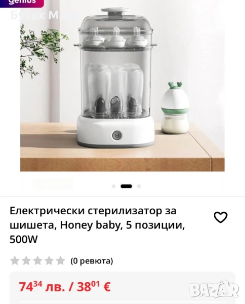 Стерилизатор за бебешки принадлежности и шишета, снимка 1
