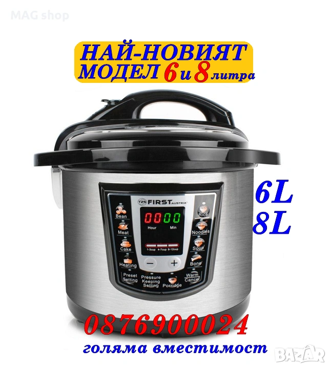 ПРОМО! 6 литра Мултикукър под налягане First Austria 1000W 12 програми, снимка 1