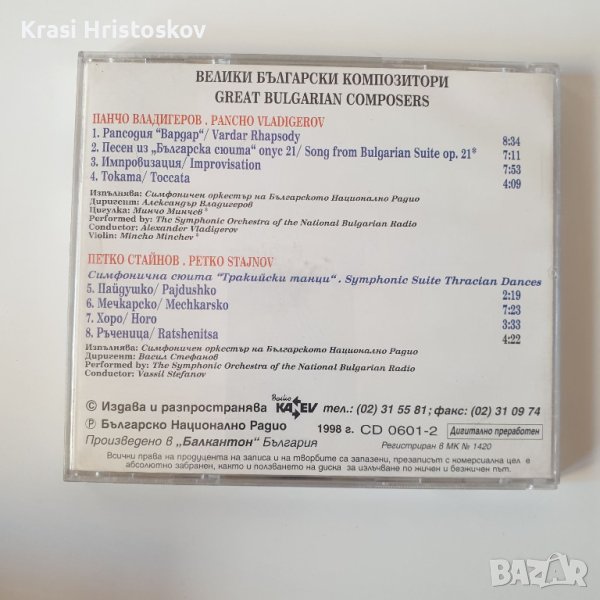 велики български композитори cd в CD дискове в гр. София - ID43441885 ...