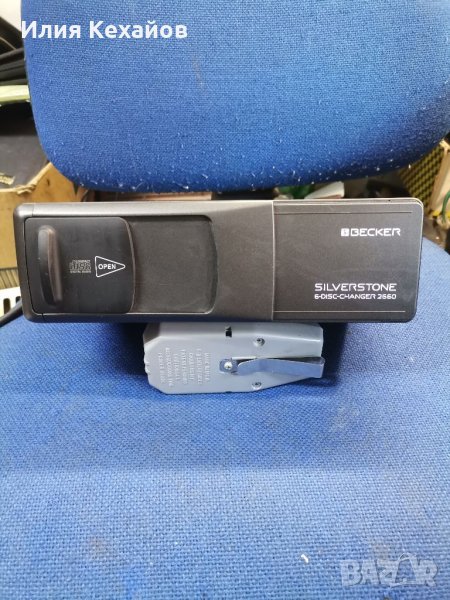 Becker Silverstone 2660-цд Чейнджър, снимка 1