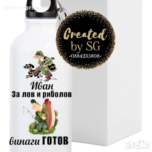 Метален термос със снимка, картинка или текст по избор Иван, Ивановден , снимка 1