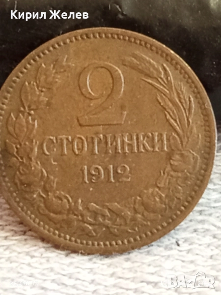 Монета 2 стотинки 1912г. Царство България за КОЛЕКЦИЯ ДЕКОРАЦИЯ 51893, снимка 1