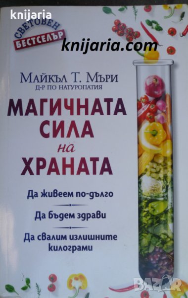 Магичната сила на храната , снимка 1