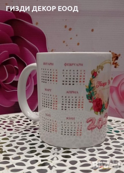 Сублимация на Чаша с ваша снимка и календар за 2024 г.- идеален подарък, снимка 1