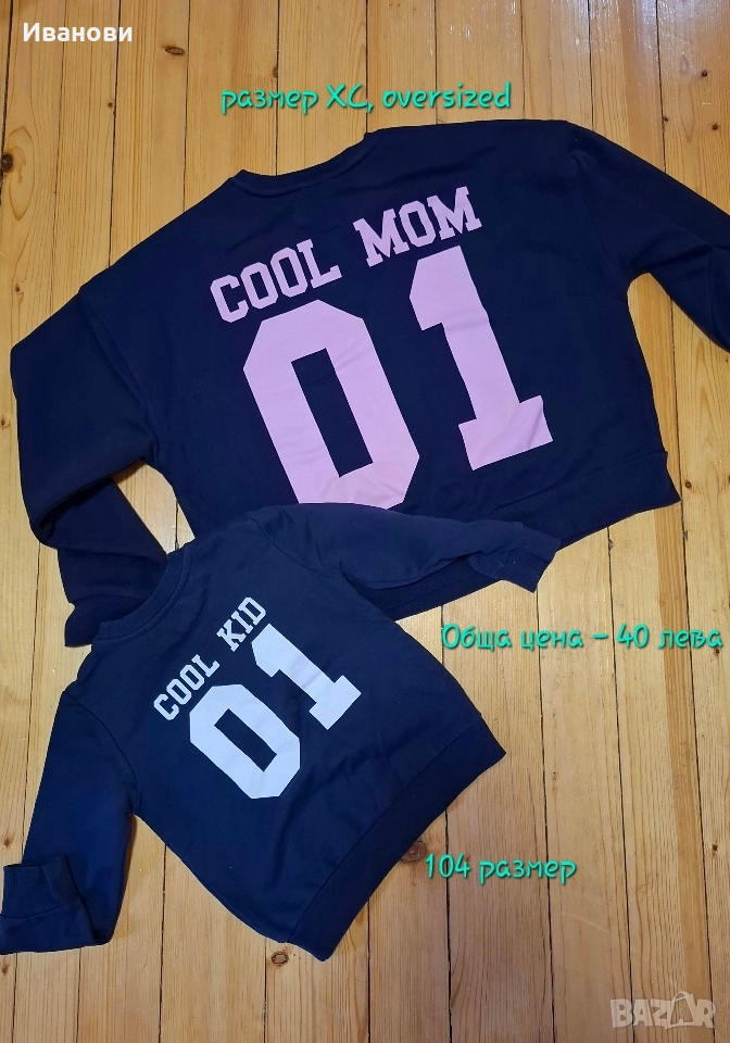 Комплект блузи за мама и дете Cool team, снимка 1