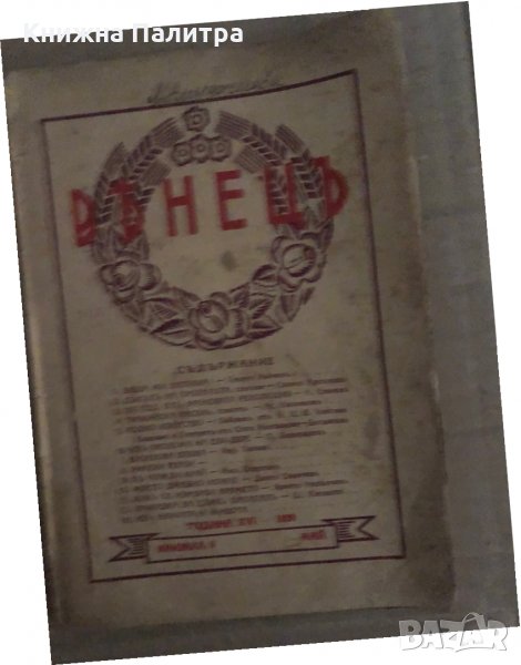 Вънецъ- Илюстровано списание за юноши и младежи, снимка 1