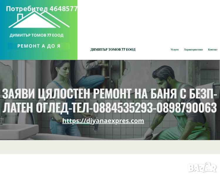 Ремонт от А до Я, снимка 1