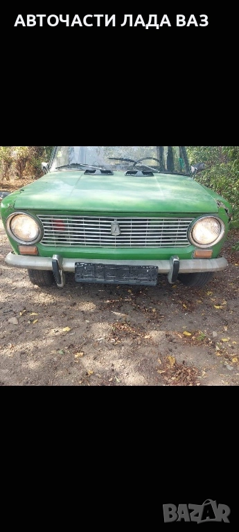 Лада 1200 на части , снимка 1