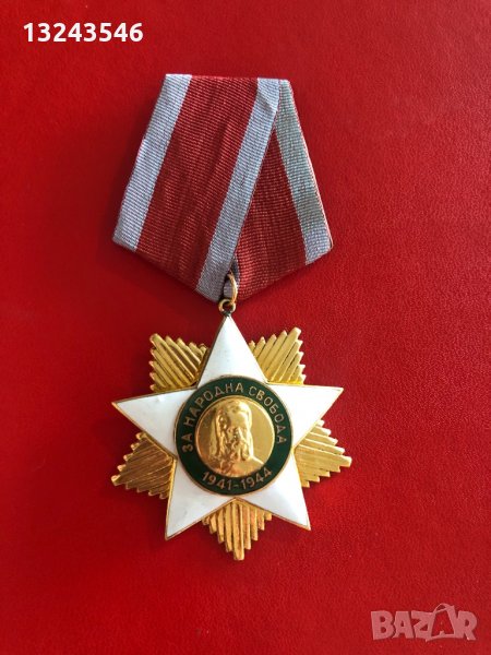 Орден за народна свобода 1941 1944 първа степен, снимка 1