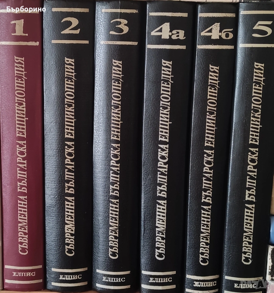 Съвременна българска енциклопедия-6 тома, снимка 1